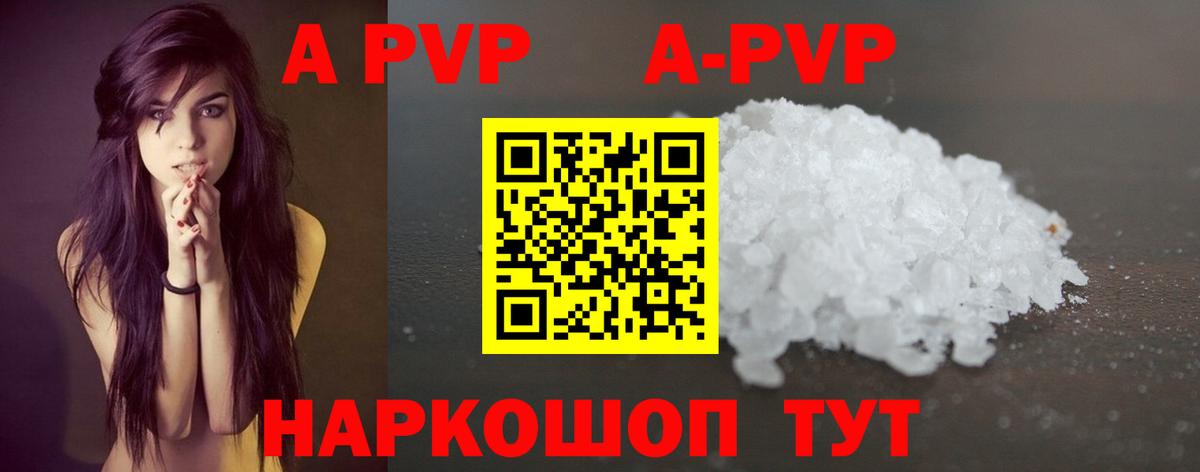 A PVP кристаллы  A PVP Соль  Кудрово  где продают   Вход с VPN  A PVP СК КРИС 