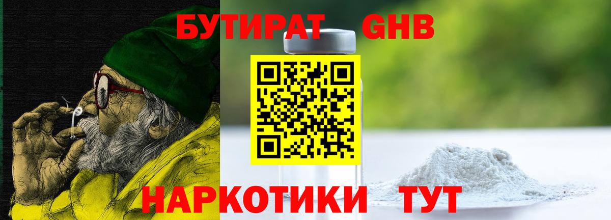 БУТИРАТ 1.4BDO Кудрово