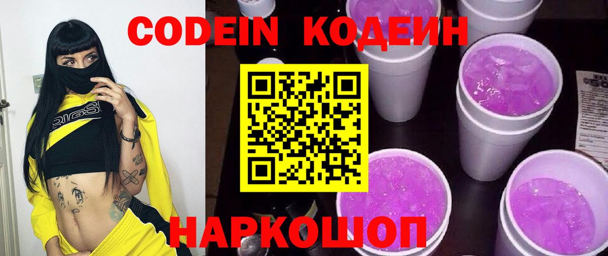 Codein Purple Drank Кудрово