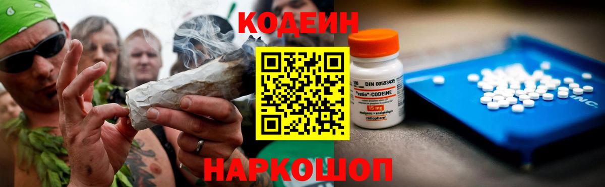 Кудрово  Codein Purple Drank  Кодеиновый сироп Lean Purple Drank  Вход с VPN 